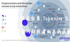 Tokenim 2.0 是 Tokenim 平台的更新版本。Tokenim 是一个