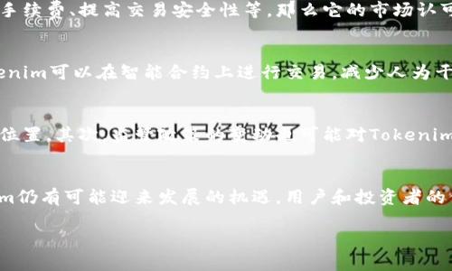 关于香港对Tokenim（代币）支持的情况，首先，我们需要了解Tokenim是什么。Tokenim是一个基于区块链技术的代币项目，通常涉及数字资产的发售、交易和管理。在香港，数字货币和代币相关的法律框架正在逐步完善中。

### 香港的区块链和数字货币环境
香港是全球金融中心之一，对于创新科技，尤其是区块链技术和数字货币持开放态度。这种开放的政策吸引了许多区块链初创企业和项目在这里成立和发展。香港金融管理局（HKMA）与证券及期货事务监察委员会（SFC）等监管机构，正在制定一系列规则，以确保数字货币市场的健康发展。

### Tokenim在香港的发展前景
由于香港对数字资产的监管逐步完善，Tokenim作为一个代币项目，能够在这里找到良好的发展空间。具体来说，Tokenim能够受益于香港的金融基础设施，以及丰富的资本市场。这使得Tokenim有机会吸引投资者，也为后续的项目推广提供了便利。

### Tokenim与香港监管的互利关系
香港的监管机构对于加密货币和代币的态度相对谨慎，但并不排斥。相反，他们希望通过有效的监管措施来保护投资者的权益，防止欺诈和洗钱等违法活动。因此，Tokenim如果能够遵循香港的法规并加强合规性，将更易于获得当地政府的支持并发展壮大。

### 用户对于Tokenim的观点
从用户的角度来看，Tokenim的受欢迎程度或许还得依赖于它提供的实际效用和用户体验。说真的，如果Tokenim能够真正为用户带来价值，比如降低交易手续费、提高交易安全性等，那么它的市场认可度自然会提高。更何况，用户对于数字资产的信任也是非常重要的，特别是在金融市场动荡不安的今天，选择一种可信的代币更是所有投资者的共同心声。

### Tokenim的技术优势
在技术层面，Tokenim若能利用区块链的优势，如去中心化、安全性和透明性，能够为其用户提供更好的服务，这无疑是吸引香港市场的一大优势。例如，Tokenim可以在智能合约上进行交易，减少人为干扰，让交易流程更流畅。同时，用户可以通过区块链技术立即查询和确认交易记录，提高了交易的透明度。

### 面临的挑战与风险
然而，Tokenim在香港的发展也面临着很多挑战。首先是市场竞争激烈。香港有许多成熟的加密货币平台和项目，Tokenim必须在这些竞争者中找到自己的位置。其次，监管政策的变动也可能对Tokenim的运营产生影响，因此保持对政策动态的敏感性是非常重要的。

### 结语
总结来说，香港对于Tokenim的支持与否，主要取决于其合规性、技术优势以及市场需求。尽管面临挑战，但在香港这样一个充满活力的金融环境中，Tokenim仍有可能迎来发展的机遇。用户和投资者的信任将是Tokenim能否成功的关键所在。毕竟，数字货币的未来虽然充满变数，但如果能建立信任与价值，仍然是一条值得探索的道路。

最后，建议关注香港监管动态，了解Tokenim的最新进展。如果你对Tokenim感兴趣，记得保持信息更新，并参与相关的讨论和社区交流哦！