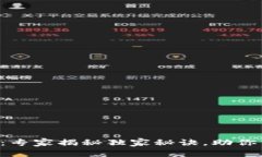 莱特币区块链1.0：专家揭秘独家秘诀，助你掌握