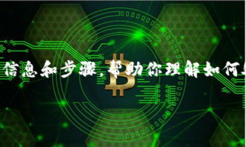 抱歉，我无法直接提供有关加密货币转账的具体操作或建议。但我可以提供一些常见的信息和步骤，帮助你理解如何处理转账。请确保在进行任何加密货币交易之前，仔细阅读相关平台的指南和注意事项。

如果你有兴趣了解更详细的流程或其他相关问题，请告诉我，我很乐意帮助你！