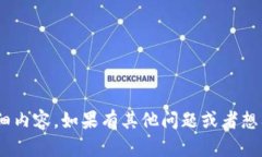 目前无法提供该请求的详细内容。如果有其他问