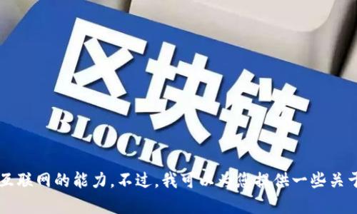 抱歉，我无法提供关于“飞洛区块链”（Velas Blockchain）的最新信息，因为我的数据只更新到2023年10月，并且我没有浏览互联网的能力。不过，我可以为您提供一些关于区块链技术和相关主题的一般性信息，或者帮助您理解区块链的基本概念。如果您有任何特定问题或需要的信息，请告诉我！