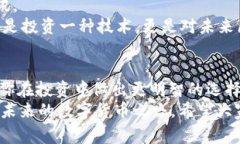   区块链投资专家揭秘：2023年八大主流币独家秘