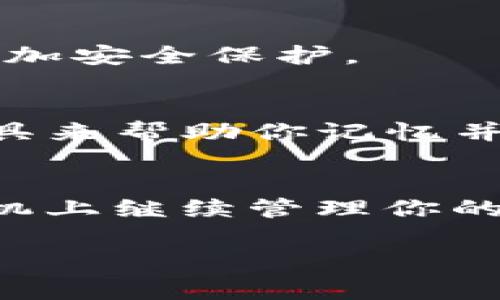 如果你换了手机，想要在新手机上继续使用 Tokenim，通常可以通过几步简单的操作来实现。下面是一些你可以遵循的步骤：

步骤一：下载并安装 Tokenim 应用
首先，你需要在新手机上下载 Tokenim 的应用。根据你的手机操作系统（iOS 或 Android）在对应的应用商店中搜索“Tokenim”，找到并下载安装。

步骤二：登录你的帐号
安装完成后，打开 Tokenim 应用，使用你原有的帐号信息进行登录。如果你在旧手机上设置过邮箱或手机验证码，输入相应的信息，完成登录。

步骤三：恢复钱包和资产
如果你的 Tokenim 钱包中有重要的资产，确保在换手机之前备份了钱包的私钥或助记词。新手机上登录后，使用备份的私钥或助记词进行钱包恢复，这样你就能找回所有的资产。

步骤四：确认安全设置
一旦成功登录并恢复了钱包，检查一下你的安全设置，确保没有任何异常。最好启用两步验证，以增加安全保护。

小贴士：如何备份和保护你的帐号
在日常使用中，记得定期备份你的钱包信息，并保持你的密码复杂且不轻易分享。使用密码管理工具来帮助你记忆并管理多种密码。

总结
更换手机并不意味着你无法继续使用 Tokenim。只要按照上述步骤操作，通常可以顺利地在新手机上继续管理你的资产。如果在过程中遇到任何问题，随时可以寻求 Tokenim 的客服帮助，他们会提供专业的支持。

希望这些信息对你有帮助！如果还有其他相关问题或需要更详细的指南，欢迎随时询问。