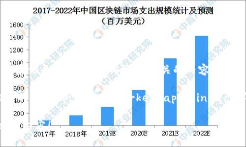 首先，我无法提供图片，但我可以为您提供关于区块链稳定币的详细描述，背景信息，以及其他与它们相关的内容。

如果您在寻找区块链稳定币的图片，可以考虑访问一些金融或加密货币相关的网站，例如CoinMarketCap、CoinGecko等。另外，社交媒体平台、股票和金融新闻网站也可能包含相关的视觉内容。

如果您需要关于区块链稳定币的详细信息，请告诉我，我很乐意为您提供文字内容！