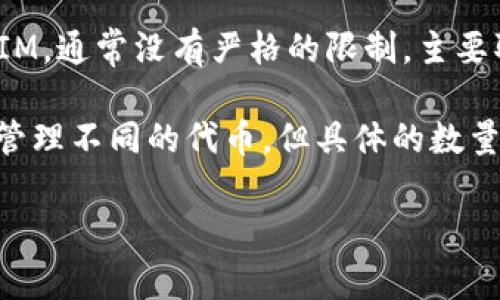 TokenIM 是一个数字资产钱包和交易应用，用户可以在上面申请和管理多个代币。具体可以申请几个 TokenIM，通常没有严格的限制，主要取决于用户的需求和应用支持的代币类型。

如果你是在问每个用户可以在 TokenIM 上创建多少个钱包或账户，通常每个用户可以创建多个钱包账户来管理不同的代币，但具体的数量可能会受到应用的技术限制或政策影响。因此，建议你查看官方的相关信息或用户协议，确保了解当前的规则。

如果你有更具体的问题或需求，可以进一步说明，我会尽量提供更详细的答案。