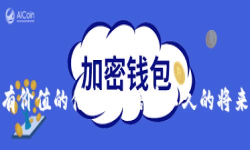 上海市在区块链领域不断推进相关政策和规范，以促进技术的健康发展和应用。以下是一些关于上海市区块链最新规范文件的概述和解读。

### 一、上海市区块链发展基本情况

作为中国的经济和金融中心，上海在区块链技术的探索与应用方面始终处于前沿。上海市政府和各大市场主体都在积极探索区块链的潜在应用，并通过不断完善政策和规范，推动技术的成熟和落地。

1. 行业背景与政策支持

自比特币诞生以来，区块链技术就引起了全球的关注。近年来，中国政府也开始意识到区块链在金融、供应链管理、身份认证等领域的应用潜力。因此，上海市率先提出了一系列政策与指导文件，旨在规范区块链应用环境，保护消费者权益，并促进产业健康发展。

2. 近期发布的规范文件

在过去的一年里，上海市区块链相关的新规主要集中在以下几个方面：

首先，上海市市场监督管理局发布了关于区块链应用的相关指导文件，明确了区块链技术在商业行为中的合规性要求。这给很多区块链企业提供了清晰的执行标准，减少了法律风险。

其次，上海市金融监管部门也针对区块链技术在金融领域的应用进行了规范，要求相关企业必须遵循信息披露、交易透明等原则，以增强金融市场的信任度。

3. 主要规范内容

这些规范文件通常涉及以下几个核心内容：

ul
    li技术标准：明确区块链技术的标准化要求，鼓励自主研发，提升国内技术的自主可控能力。/li
    li数据安全：针对区块链数据隐私保护提出要求，企业需建立完善的数据管理机制，保护用户信息安全。/li
    li主体责任：区块链企业需对其技术应用及内容负责，确保不出现违法行为，对用户的信息和资金安全负责。/li
/ul

### 二、区块链的应用场景

随着政策的完善，区块链技术在上海的应用得到了广泛推广。以下是一些主要的应用场景：

1. 金融服务

区块链技术在金融服务领域的应用日渐成熟。例如，上海的一些银行已经开始尝试使用区块链技术进行跨境支付，能够大幅降低交易成本和时间，提高交易效率。

2. 供应链管理

区块链技术在供应链的透明性和可追溯性方面表现出色。通过区块链，可以实时跟踪商品的来源、运输路径等信息，减少假货和欺诈行为。

3. 数字身份认证

在数字身份认证方面，上海市的区块链应用也在不断深入。通过区块链技术，个人的身份信息可以被唯一识别，并以安全的方式存储和分享，确保信息安全。

### 三、挑战与未来

尽管上海市在区块链领域的规范逐渐丰富，但在实际应用中仍面临不少挑战。

1. 技术壁垒

尽管政策在推动区块链技术的发展，但技术壁垒仍是一大难题。许多中小企业在技术研发上缺乏足够的资源，导致创新不足。

2. 合规风险

政策的快速变化也给企业带来了合规风险。区块链企业需要不断更新自身的合规管理体系，以适应新规的要求。

总的来看，上海市在区块链发展的探索中，积极面对挑战，通过政策引导与行业规范，为区块链技术的健康发展奠定基础。未来，随着政策的进一步完善和技术的不断进步，区块链在各行业的应用将更为广泛。

### 结语

上海市的区块链发展政策和规范不仅为本地企业提供了良好的发展环境，也为全国范围内的区块链应用提供了有价值的借鉴。相信在不久的将来，区块链技术将在更多领域发挥重要作用，助力经济社会的发展。