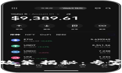 区块链虚拟货币最新政策揭秘：专家独家分析与未来趋势