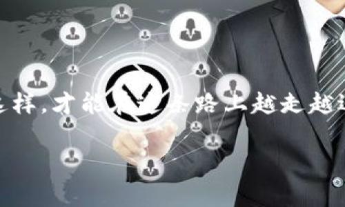   区块链炒币专家独家秘诀：新手必看图解教程 / 

 guanjianci 区块链, 炒币, 教程 /guanjianci 

前言：到底什么是区块链和炒币？

说真的，区块链这个概念在近几年来真的是火爆得不得了。很多朋友可能听过“比特币”、“以太坊”等等，可是对于它们背后的技术原理——区块链，可能并没有那么清楚。简单来说，区块链就是一种让信息可以在网络中安全、透明地共享的技术（有点像一个大账本，人人都能看到）。而“炒币”则是投资者通过买卖各种数字货币，希望从中获利的行为。这一切听起来都很高大上的样子，但其实只要你了解了其中的一些基本概念和操作方法，跟着我的这份教程走，完全可以开启你的区块链炒币之旅！

区块链的基本概念

在深入炒币之前，我们先来聊聊区块链。区块链其实就是由多个相互连接的“区块”组成的链条。每个区块里存储着交易记录，并且这些记录都是公开透明的。再简单一点说，所有的交易都是经过验证的，谁都不能随便修改。当你听到“去中心化”这个词时，其实就是在讲区块链的核心思想——防止操控和作弊。比如说，你把钱转给了朋友，交易信息会被记录在区块链上，所有人都能看到这笔交易，而不是放在某个银行的系统里由他们来管理。

炒币的基本步骤

行了，废话不多说，我们直接进入炒币的实操部分。讲道理，其实炒币这事儿，跟股票投资有点像，都是买低卖高赚差价。不过，区块链的波动性要大得多，虽然有可能赚得快，但同样风险也高。

h41. 找一个靠谱的交易所/h4

首先，你需要选择一个交易所来进行买卖。现在市场上有很多交易所，例如币安、火币、OKEx等等。这里需要提醒的是，一定要选择那些安全性高、口碑好的平台，千万别被山寨交易所给坑了！在选择的时候，可以查查用户的评价，也可以看看它们的安全措施，这样才会让你心里踏实。一般来说，选定交易所后，你需要注册一个账户并进行身份验证，这都是为了确保交易的安全性。

h42. 充币入金/h4

当你注册好账户后，就可以进行充币或入金了。你可以通过银行卡、支付宝、微信等多种方式将资金转入交易所。要是你手上已经有某种数字货币，也可以将它直接转入交易所。每个交易所的入金方式可能稍有不同，但大同小异，按照步骤来就行。

h43. 选择你想炒的币种/h4

现在市面上数字货币可以说是琳琅满目，你可以选择的种类非常多。有些是比较主流的币种，比如比特币、以太坊，也有很多新兴的小币种。建议新手朋友们可以先从一些大市值的主流币种开始，虽然涨幅可能没那么快，但相对来说风险也是比较小的。

h44. 制定交易策略/h4

买入之前，最好能给自己制定一套交易策略。比如说，你可以设定一个买入价位和卖出价位，尽量不要因为市场的波动而影响你的判断。绝对不能“追涨杀跌”，这可是常见的韭菜被割的操作！另外，还需要考虑止盈和止损的问题，确保你能在适当的时候锁定利润或减少损失。

h45. 实际操作：买入和卖出/h4

一切准备就绪后，就可以进行实际的购买了。在交易所的界面上，选择你想买的币种，然后输入你要买入的数量，系统会显示出你需要支付的金额。确认无误后，就可以点击“买入”了。在卖出的操作上，同样也是如此，选中你持有的币种，输入数量和出售价格，确认就能完成了。

风险提示：炒币不是游戏

炒币虽说看起来很简单，但这里面隐藏的风险可大了！如果你生怕损失，就应该认真学习一些风险控制的知识。市场总是充满不确定性，尤其是当你持有一些小币种时，价格波动可能会让你一天之内经历过山车般的起伏。好了，我就不在这里给你们洗脑了，怎么做还是得看你自己的判断。

总结：养成良好的交易习惯

最后，再给大家总结一下，在参与区块链炒币时，最好能养成良好的交易习惯。比如说定期分析市场趋势，保持学习态度，多关注一些行业动态；同时，也要克服自己在交易中可能出现的心理波动，不要因为一时的贪婪或恐惧来做决策。这样，才能在这条路上越走越远，最终实现自己的目标。

希望这份独家教程能帮助到你，无论你是新手还是有一定经验的玩家，祝你在区块链的道路上乘风破浪，赚得盆满钵满！