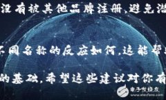 取一个好的Token名称是构建项目品牌和用户识别的