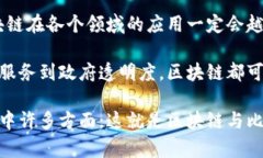 区块链技术最初是为了支持比特币这一加密货币