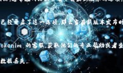 据我所知，Tokenim 是一种加密货币相关的平台或应