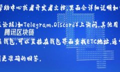 对于Tokenim 2.0的ETC（以太坊经典）地址，通常可以