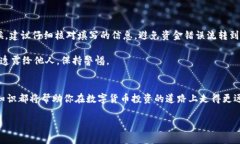   专家解答火币网的区块链一百问，独家揭秘投资