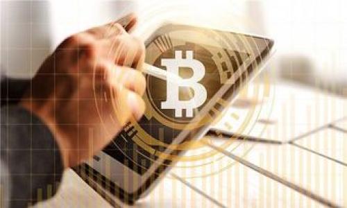 在这里，我会为你提供一个关于区块链和比特币的介绍。如果你有特定的内容需求，可以告诉我。

---

区块链和比特币是什么东西？

区块链的基本概念
区块链，简单说就是一个去中心化的数据存储技术。在传统的数据库中，数据是集中存储在某个服务器上的，而区块链则通过技术手段，将数据分散存储在网络中的多个节点上。想象一下，就像是一个巨大的分布式图书馆，任何人都可以借阅书籍，但是没有单一的管理者来决定哪些书籍可以借，全部都是依靠系统和公众共识来管理的。这种设计使得区块链在数据的安全性、透明性和不可篡改性上，具备了传统系统无法比拟的优势。

比特币的出现与发展
比特币是区块链技术的一种应用，也是世界上第一个去中心化的数字货币。2008年，一个化名为中本聪的人在网上发布了一篇白皮书，描述了比特币的概念和运作原理。2009年，比特币网络正式上线，标志着新数字货币时代的开始。

与传统货币不同，比特币没有中央银行或单一管理机构。它通过网络中的用户共同维护，所以横跨国界、无需中介的人与人之间可以直接交易，这样说真的是个很大的创新！而且，比特币的总量是有限的，总共只有2100万枚，这恰好满足了“稀缺性”这一价值判断的需求。

区块链和比特币的关系
区块链是比特币的基础架构，可以这么理解：比特币就是在区块链上的一种货币。区块链提供了比特币交易的安全性和透明度，同时也使得比特币能够在没有中介的情况下进行交易。当你用比特币购买商品或服务时，实际是通过区块链网络来验证这笔交易的合法性以及记录。

结构与技术的运作
在了解了基本概念后，我们再来深挖一下技术层面。区块链技术的核心就是“区块”和“链”。每个区块包含了一定数量的交易数据，以及指向前一个区块的哈希值。理解这个可以借助手中拿到的一个快递包裹，想象其中包含了所有的快递单信息，而每个快递包裹都依靠之前的包裹的编号连接在一起，这样一来，想要篡改数据就变得极其困难。

此外，区块链还使用了“挖矿”机制。这是比特币网络中的一种共识算法，挖矿者通过强大的计算能力竞争生成新的区块，并获得相应的比特币奖励。这个过程称为“工作量证明”。正是因为这种机制，区块链能在没有信任的环境下，依然确保数据的安全性。

比特币的优缺点
当然，比特币也并非完美无缺，使用比特币的过程中可能会遇到一些挑战。

h4优点：/h4
ul
    listrong去中心化：/strong没有中介，可以避免传统金融系统中的诸多问题。/li
    listrong隐私性：/strong交易信息在链上可见，但用户匿名，保护了个人隐私。/li
    listrong全球性：/strong打破国界限制，随时随地可以进行交易。/li
/ul

h4缺点：/h4
ul
    listrong价格波动大：/strong比特币的市场价格波动较大，存在投资风险。/li
    listrong技术壁垒：/strong对于普通用户来说，了解区块链和比特币的技术细节可能有点高门槛。/li
    listrong处于灰色地带：/strong在一些国家或地区，比特币的合法性仍不清晰。/li
/ul

未来展望
如今，比特币已经从一个小众爱好者的兴趣，发展成为全球金融市场都认可的一部分。越来越多的企业和商户开始接受比特币支付，西方国家更是对其监管和合规进行了一系列探索。我们绝对可以说，比特币已经成为区块链技术成功应用的一个标杆。

然而，未来依然充满了不确定性。竞争其他数字货币的出现、技术的不断创新、政策法规的变化，这些都将对比特币的未来产生影响。这让很多人忍不住要思考，下一步该如何选择，是继续投资还是静观其变？

总结的再总结
总的来说，区块链和比特币是当今数字时代中非常重要的概念和技术。不仅仅限于金融领域，区块链在供应链管理、医疗健康、版权保护等各个领域都有着无限的应用潜力。将这些新技术与我们生活深度结合，无疑会为人类带来更高的便利性和创造性，虽然现在的绝对趋势还是不确定的，但革新的道路注定是长久的。

所以，如果你对于区块链和比特币依然感到迷惑，不妨深挖一下，了解多一点，这将会对你未来的投资或者生活方式带来全新的视野！

---

希望这段内容对你有帮助。如果有需要更深入的地方或者其他方面的疑问，随时问我！