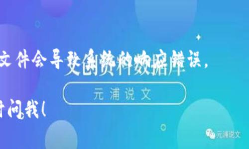 看起来你是在询问有关 Tokenim 的退出和重新进入的问题。Tokenim 是一个加密货币交易平台，用户在使用时可能会遇到各种问题，包括账户的退出与登录。如果你面临这种情况，以下是一些常见的解决步骤和建议，供你参考：

1. 确认退出状态
首先，你需要确认你是否确实已经退出了 Tokenim。在应用程序或网页上，查看是否仍然显示你的账户信息。如果没有显示，你可能已经成功退出。

2. 重启应用程序或网页
如果你认为自己还是处于登录状态，可以尝试关闭并重启 Tokenim 的应用程序或者浏览器窗口。有时候，程序的缓存会导致显示错误。

3. 输入登录信息
如果你确定已经退出，前往登录页面，输入你的用户名和密码。如果你忘记了密码，可以使用“忘记密码”功能重置密码。大部分平台都会通过邮箱或手机发送重置链接给你。

4. 检查网络连接
有时候网络问题会导致你无法正常登录。确保你的网络连接稳定。如果网络不佳，尝试切换到其他网络，比如Wi-Fi或者移动数据。

5. 更新应用程序
确认你的 Tokenim 应用程序是最新版本。如果不是，可能会影响使用体验。前往应用商店检查更新并安装最新版本。

6. 联系客服支持
如果你尝试了上述步骤但仍然无法登录，建议直接联系 Tokenim 的客服支持。他们会为你提供详细的解决方案。

7. 安全性考虑
要注意，确保你的账户安全是首要任务。如果怀疑账户被入侵，立即更改密码并启用双重验证（2FA）。这可以大大提高账户的安全性。

8. 清理缓存和Cookies
如果你在网页上使用 Tokenim，清理浏览器的缓存和Cookies可能会有所帮助。有时候，旧的缓存文件会导致系统的响应错误。

希望这些建议能对你有所帮助，让你顺利重新进入 Tokenim。如果你有其他具体问题，也欢迎随时问我！