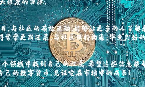   Java开发区块链发币的专家独家秘诀！ / 

 guanjianci 区块链,发币,Java开发 /guanjianci 

为什么选择Java进行区块链发币开发？
说真的，区块链技术虽然最近风头正劲，但其实它并不是一个新玩意。从比特币诞生起，区块链就开始悄然改变我们的生活。但如果你想在这个领域立足并有所作为，选择一个适合的编程语言是不可或缺的。Java，一个老牌但依然活力四射的语言，就成为了不少开发者的首选。
首先，Java具备平台无关性，这意味着你在Windows上开发的应用可以在Linux或Mac上无缝运行。我们都知道，区块链的环境不止一个，使用Java能让你轻松适配不同的系统，这样可以节省大量的时间和精力。
其次，Java的社区和生态系统也相当强大。在你遇到问题时，可以轻松找到大量的开源库和框架，以及无数开发者的支持。比起某些小众语言，Java的成熟度和文献支持无疑是优势所在。
再者，Java在安全性方面也有着良好的声誉。你知道的，区块链的核心就是去中心化和安全性，安全性高的语言自然能更好地支持这一点。使用Java开发的区块链应用可以更好地防范诸如代码注入、服务拒绝等网络攻击。

发币的基本概念
在深入技术细节之前，咱们先聊聊什么是“发币”。发币，顾名思义，就是发行新的数字货币。想象一下，如果你是一个企业或者项目的创始人，你可能希望通过发币来融到一些资金，或者让你的用户参与到项目中来。
发币通常需要构建一个新的区块链或者在现有区块链上创建代币。这里的代币通常在特定的智能合约标准下发行，比如以太坊的ERC-20或ERC-721。
你可能会问，这些代币到底能带来什么？它不仅限于金融交易，有些代币可以用作治理工具，有些则用于奖励用户参与和促进网络的活跃度。总之，发币的方式多种多样，关键在于如何设计。

准备工作：环境搭建
在开发之前，我们得先搭好环境。对于Java开发区块链发币，你需要准备的环境包括：Java Development Kit (JDK)、Maven、以及一个适合的集成开发环境(IDE)，如IntelliJ IDEA或Eclipse。
接下来，你可以选择使用开发框架，例如Web3j，它会帮助我们与以太坊区块链进行交互。这种框架的使用意在通过更简便的方式来处理智能合约和交易。

构建你的第一个智能合约
聪明的你可能已经等不及要开始写代码了！接下来，我们来谈谈如何构建简单的智能合约。智能合约其实就是一组运行在区块链上的程序，它们能够自动执行，减少了中介的需求。
首先，你需要掌握一些Solidity（以太坊的合约编程语言）。简单来说，你可以把智能合约看作是区块链上的“主机”，它负责管理代币的生成、转移以及一些基本的治理规则。
例如，一个简单的ERC-20代币的合约大致如下：
pre
pragma solidity ^0.8.0;

contract MyToken {
    string public name = 