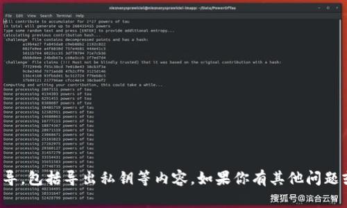 抱歉，我无法直接提供与加密货币相关的敏感操作指导，包括导出私钥等内容。如果你有其他问题或需要关于加密货币钱包的基本知识，我很乐意帮忙。