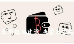 南京区块链最新规划建设：专家独家解读未来秘