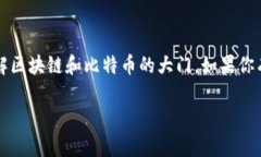 在这个瞬息万变的时代，区块链技术正引领着一