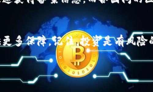 jiaoti区块链备案编号查询的专家独家秘诀，你绝对不能错过！/jiaoti
区块链, 备案编号, 查询方法/guanjianci

什么是区块链备案？
说到区块链备案，很多人可能会有一些疑问。简单来说，区块链备案就是对在区块链上运行的各种项目或应用进行的官方登记。这不仅是为了保护创作者的权益，还能增加项目的透明度。随着区块链技术的逐渐普及，备案的必要性也日益凸显，很多人甚至把它看作是一个项目能否成功的重要指标。

区块链备案编号的意义
区块链备案编号通常是指由相关政府部门或区块链行业协会等机构发放的一个唯一识别码。这个编号不仅可以证明该项目在法律上的合法性，还可以用来追踪项目的进展情况。想象一下，若你投资了一个新兴区块链项目，能否通过备案编号随时查询这个项目的具体信息，那对于你的投资无疑是非常重要的，懂的吧？

为什么需要查询备案编号？
有些人可能会忽视这个问题，但我得特别强调一下，查询区块链备案编号是为了确保项目的真实性和合法性。尤其是在目前这个信息繁杂、假冒项目屡见不鲜的时代，能够通过官方渠道确认一个项目的备案信息，才可以让你的投资更加有保障。

如何进行区块链备案编号查询
说真的，查询区块链备案编号其实并不复杂，只需要按照以下几个步骤来进行：

h4步骤一：访问官方查询网站/h4
首先，你需要找到相关的官方查询平台。通常，各国的区块链行业协会或者主管部门都会设有相应的备案查询系统。例如，假如你在中国，你可以访问中国互联网金融风险整治办公室官方网站，或者其他一些监管机构的网站。

h4步骤二：输入查询信息/h4
进入查询页面后，你需要输入项目的相关信息。一般来说，你需要提供项目的名称、注册编号等信息。确保输入的信息尽量准确，这样才能提高查询的成功率。哦对了，记得要先确认该项目是否真的存在，不然可就尴尬了。

h4步骤三：确认查询结果/h4
在填写完相关信息后，点击查询按钮，耐心等待。通常系统会返回一些基本的信息，比如备案编号、备案时间、项目状态等等。通过这些信息，你就能初步了解这个项目的真实性与合法性了。

小贴士：如何辨别备案信息的真实性
这部分可不能忽视哦！如今网络上存在不少假冒的网站和信息，辨别真假信息是投资者的一项基本素养。以下是几个简单的方法，帮你更好地判断备案信息的真实性：

ul
    listrong查看多方信息：/strong不要仅依赖一个网站的信息，尽量在多个平台上核实备案信息。/li
    listrong关注备案机构的信誉：/strong优先选择知名度高、信誉好的备案机构，特别是政府或行业认定的官方平台。/li
    listrong留意更新频率：/strong正规备案信息应该有及时的更新，若发现信息长期不变，可能存在问题。/li
/ul

区块链备案的未来趋势
随着区块链技术的发展，区块链备案的形式和内容也会日趋完善和规范化。未来，我们或许会看到更简便的查询方式，比如通过手机应用就能快速获得备案信息。而各国间的区块链备案体系也可能会逐渐接轨，实现信息共享，这将为全球投资者提供更大的便利。

总结
总的来说，区块链备案编号查询是一个相对简单却极其重要的过程。通过这些步骤，你不仅能了解某个项目的真实情况，还能为自己的投资提供更多保障。记住，投资是有风险的，但通过理性和科学的方法去查询和分析，可以大大降低这些风险。希望每一个对区块链感兴趣的小伙伴都能从中受益，找到心仪的项目！

如果你喜欢这篇文章，别忘了分享给身边的朋友哦，大家一起投资，大家一起富裕！