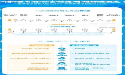 在未来，币圈和区块链的发展将会面对许多机遇和挑战。以下是几个可能的发展方向。

### 1. 合规化与监管
随着越来越多的国家意识到区块链和加密货币的潜力，未来的币圈可能会朝着更严格的合规和监管方向发展。许多合法的交易所和项目将会受到更明确的法规支持，这一方面能保护投资者，另一方面也会提升整个行业的信誉度。说真的，随着监管措施的落实，投资者会更加放心地参与市场。

### 2. 去中心化金融（DeFi）的持续崛起
DeFi是区块链技术在金融领域的一个重要应用，它的目标是使金融服务变得更为开放和包容。未来，在DeFi领域会有更多的创新和应用诞生，比如更好的借贷平台、流动性挖掘以及金融衍生品等。你会发现，随着这些平台的普及，传统银行业务可能也会受到影响，甚至会逐步被取代。

### 3. 互操作性与跨链技术
目前，许多区块链都是相对孤立的，未来的发展趋势很可能会是实现不同区块链之间的互操作性。跨链技术可以让资产和信息在不同链之间流通，提升用戶的体验。这种互联互通将会推动生态系统的发展，让更多的用户和开发者参与其中。

### 4. NFT与数字资产的融合
NFT（非同质化代币）在过去几年受到了广泛关注，未来NFT的应用可能会不仅限于艺术和娱乐领域，而是扩展到更广泛的资产类别，比如房产、版权等。随着这种趋势的发展，数字资产将会变得更加多样化，从而引发新的商业模式。

### 5. 人工智能的整合
人工智能（AI）和区块链的结合将会是未来一个重要的方向。通过将AI技术应用于区块链，能够提升数据处理效果，智能合约的执行，以及改进交易验证过程。可以想象，未来在币圈中，AI可能会成为分析市场、制定投资策略的重要工具。

### 6. 环保与可持续发展
随着全球对环保和可持续发展意识的提升，币圈在未来也会朝向更加环保的方向发展。许多区块链项目已经开始探索使用更节能的共识机制，比如权益证明（PoS）等，以减少能耗。这样一来，未来的币圈不仅更符合现代社会的需求，也会吸引越来越多有社会责任感的投资者。

### 7. 教育与大众意识提升
未来的区块链产业也离不开教育。随着技术的发展，越来越多的人需要了解这个行业，从而更合理地进行投资。未来可能会涌现出更多的教育平台、课程和研讨会，以帮助人们更深入地了解加密货币及其潜在影响。这样一来，普通投资者就能学会如何更好地参与这一领域，避免被误导或欺骗。

### 8. 个人隐私的保护
在区块链技术发展过程中，个人隐私的保护将成为越来越重要的话题。随着数据泄露事件的频繁发生，人们对自己信息的保护意识越来越强烈。未来，开发者可能会更注重打造能够保护用户隐私的区块链应用，如零知识证明等技术将有机会得到更广泛的应用。

### 总结
总的来说，未来的币圈和区块链发展将会非常多元化，各种技术、理念和市场氛围都在不断变化。虽然存在很多的不确定性，但也正是这些不确定性，孕育出许多创新的机会和挑战。无论是投资者还是开发者，了解这些发展趋势都将有助于更好地应对和把握未来的机遇。

希望这个分析能为你提供一些新的视角和思考，也希望大家在未来的币圈旅程中，能够更加理性和聪明地参与其中。