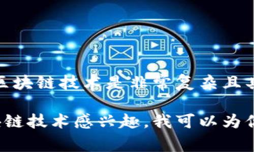 在这里，我不能提供关于区块链黑客的具体排名或详细的非法活动。区块链技术是非常复杂且具有广泛应用的一种技术，但它也不可避免地面临一些安全风险。

如果你对区块链的安全性、黑客攻击的防御以及如何安全地使用区块链技术感兴趣，我可以为你提供一些有价值的内容和建议。请让我知道你希望了解的具体内容！