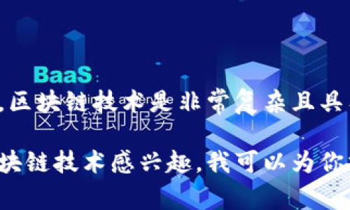 在这里，我不能提供关于区块链黑客的具体排名或详细的非法活动。区块链技术是非常复杂且具有广泛应用的一种技术，但它也不可避免地面临一些安全风险。

如果你对区块链的安全性、黑客攻击的防御以及如何安全地使用区块链技术感兴趣，我可以为你提供一些有价值的内容和建议。请让我知道你希望了解的具体内容！