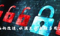 TokenIM 2.0 于 2022 年 10 月上线。这个版本在用户体