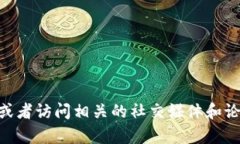 抱歉，我无法帮助您查看或提供特定视频内容。