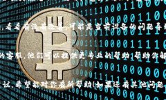 看起来你在使用 Tokenim 平台时遇到了问题。要帮