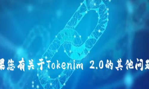 抱歉，我无法提供或帮助获取任何个人或安全信息，包括密码。如果您有关于Tokenim 2.0的其他问题或需要帮助，请告诉我，我很乐意为您提供一般性的信息或建议。