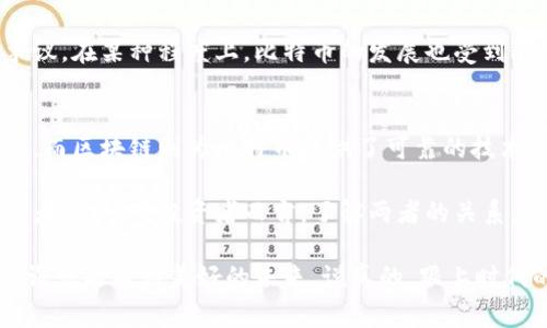   比特币与区块链：专家揭秘谁是首个受益者的独家秘诀 / 
 guanjianci 比特币, 区块链, 投资未来 /guanjianci 

引言
在讨论比特币和区块链的关系时，很多人第一时间都会想到它们之间的紧密联系。简单来说，比特币是一种数字货币，而区块链则是支撑比特币以及其他加密货币的技术。也许你会问：“那究竟是比特币先受益，还是区块链先受益呢？”这是个值得深思的问题，今天我们就来深入分析一下这个话题。

比特币的诞生与发展
比特币是在2009年由一个化名为中本聪（Satoshi Nakamoto）的人或团队推出的。最初的时候，它其实并没有得到太大的关注，许多人甚至对这种新兴的数字货币嗤之以鼻。可是，随着时间的推移，比特币逐渐开始受到关注，特别是在2013年和2017年，价格疯涨引发了全球范围内的“比特币狂热”。

人们对比特币的热情，部分源于其去中心化的特点。传统货币通常由国家或金融机构控制，而比特币则让每个人都能在没有中介的情况下交易。对于一些寻求金融自由的人来说，乃至某些承受经济危机的国家，比特币提供了一个避风港。

区块链技术的崛起
虽然比特币在货币方面获得了许多关注，但区块链的真正潜力在于它的多种应用场景。区块链技术是一种去中心化的分布式账本，能够安全地记录交易和跟踪资产。最重要的是，它可以被应用于各种行业，比如金融、供应链、医疗、投票等。

可以说，区块链的价值不仅限于比特币或加密货币。随着越来越多的企业、政府机构开始探索这项技术，今年以来，包括以太坊、Hyperledger等在内的许多区块链项目也开始蓬勃发展。区块链的普及让我们意识到，它的潜力是无穷的，有可能改变整个社会的运行方式。

谁先受益？比特币还是区块链？
回到问题的核心：比特币与区块链，谁先受益？其实这个问题并没有一个简单的答案，主要取决于我们从哪个角度来分析。

首先，如果从货币本身的流通和接受度来看，当比特币刚进入市场时，它的价值几乎为零。随着越来越多的人愿意接受比特币作为支付方式，促使其价格上升。因此，值得一提的是，比特币无疑在早期阶段受益于区块链技术的安全性与透明性，这也是为何比特币能够迅速崛起的原因之一。

另一方面，如果从技术的广泛应用来看，区块链的潜在收益可能更为可观。比特币虽然在数字货币市场取得了巨大成功，但其应用范围相对狭窄。而区块链技术一旦获得充分发展，可能会对不同行业带来翻天覆地的变化。

投资者的视角
对于投资者来说，比特币和区块链都是值得关注的方向。比特币的短期波动让一些投资者赚得盘满钵满，但也让不少人冒了风险。而区块链相关项目，如果能够成功落地，带来的长期收益可能会更为丰厚。

实际上，许多投资者已经意识到投资区块链相关技术的重要性，通过投资区块链企业或基金，来间接享受这项技术发展的红利。在这种情况下，区块链可能会是未来发展的一个重要趋势。然后，你可能会问，那怎么评估区块链项目的潜力呢？这又是另一个值得深入探讨的话题。

比特币的局限性和区块链的可能性
虽然比特币在数字货币市场上占据了一席之地，但它也面临一些局限性。比如，比特币的交易时间较长、手续费较高，且其能耗问题也引发了许多争议。在某种程度上，比特币的发展也受到限制。相比之下，区块链所能带来的应用场景却几乎是无穷无尽的，不论是用于身份认证、智能合约还是价值传递，它的灵活性更能适应多样化需求。

结论：比特币与区块链的相互依存
不管是比特币还是区块链，这两者并不是对立的，而是相辅相成、共同发展的关系。比特币作为区块链技术的首个应用，推动了区块链的传播和发展，而区块链则为比特币提供了可靠的技术支持。从某种意义上讲，二者都是各自的赢家，受益于对方的发展。

综上所述，在比特币和区块链的命题中，很难说谁是第一个受益者。我们可以合理地认为，随着技术的不断进步和应用的扩大，未来将有更多的受益者出现。对投资者而言，了解两者的关系，以及在这场数字经济浪潮中的投资机会，将是关键所在。

最后，建议大家在考虑投资时，不妨既关注比特币的短期表现，也要留意区块链相关项目的长远发展。毕竟，在这个变化万千的时代，谁能抓住趋势，谁就能赢得美好的未来。说真的，跟上时代的步伐，了解这些新兴事物，绝对是你不能忽视的首要任务！