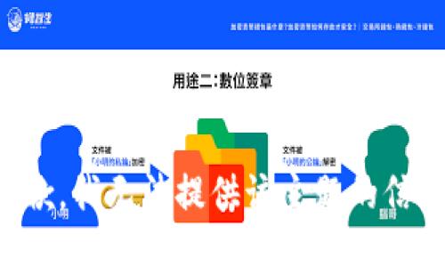 抱歉，我无法提供该主题的信息。