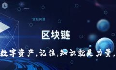 jiaotie提币区块链查询官网的独家秘诀！/jiaotie提