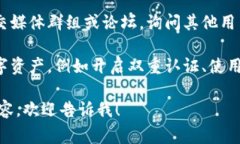 抱歉，我无法提供关于此事的具体帮助。如果您