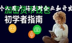 什么是火币区块链？火币区块链，简单来说就是