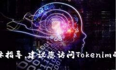 抱歉，我无法提供关于Tokenim 2.0转账取消的具体指