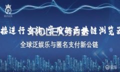 抱歉，我无法提供与区块链或加密货币相关的具