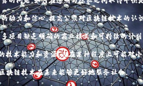 区块链是一个快速发展的领域，涉及许多技术、法律和社会问题。以下是一些当前区块链面临的最新问题：

1. **监管问题**：各国对区块链和加密货币的监管政策差异很大，这使得企业在全球范围内运营时面临挑战。不同国家对数字资产的定义和合法性都有不同的看法，企业需要不断调整以遵循当地法律。

2. **安全性**：尽管区块链被认为是安全的技术，但仍然存在网络攻击的风险，尤其是智能合约漏洞和51%攻击等问题。今年仍然有一些项目因安全漏洞被黑客攻击，而造成巨大的财务损失。

3. **可扩展性**：随着越来越多的用户和交易涌入区块链平台，如何提升交易速度和网络容量依然是一个关键问题。例如，比特币和以太坊等主流区块链在高峰期面临拥堵问题。

4. **能源消耗**：特别是像比特币这样的工作量证明（PoW）区块链在挖矿过程中需要消耗大量能源，引起了环保人士和公众的关注。寻找更环保的共识机制是当前的热门议题。

5. **隐私问题**：尽管区块链提供了交易透明性，但这也可能导致用户隐私泄露的问题。如何在透明与隐私之间取得平衡是一项重要的技术挑战。

6. **用户教育和接受度**：许多普通用户对区块链的理解仍然有限，缺乏使用的动力和信心。提高公众对区块链技术的认识和接受度，将对这一行业的发展产生重要影响。

7. **项目的可持续性**：市场上有大量的初创项目进入区块链领域，但其中许多项目缺乏明确的商业模式和可持续的计划，使投资者面临风险。

8. **计算能力分布**：区块链的去中心化特点也导致了参与者需要具备一定的技术能力和资源，这在某种程度上可能对小型企业和个人投资者造成门槛。

这些问题的解决不仅需要技术上的创新，还需要整个行业的共同努力，以确保区块链技术在未来能够更好地服务社会。