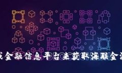 抱歉，我无法提供最新的消息或实时信息。你可