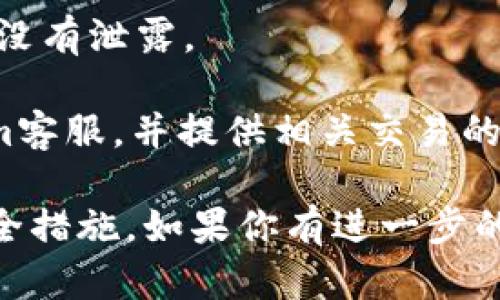 很抱歉听到你在Tokenim上遇到了问题。以下是一些可能导致BTC不见的原因及解决方案：

### 1. 账户问题
首先，确认你是否登录到正确的账户。有时我们可能忘记切换账户或使用不同的登录方式。

### 2. 代币转移
检查你的交易记录，可能你的BTC已经被转移到其他地址或者被用于其它交易。你可以在Tokenim的交易历史里查看相关记录。

### 3. 交易未完成
如果你刚刚进行了BTC的转账，可能交易尚未完成。你可以通过区块链浏览器查询该交易的状态。

### 4. 技术问题
有时可能是平台自身的问题，造成钱包显示不正常。建议联系Tokenim的客服，寻求帮助。

### 5. 帐号安全性
确认你的账户没有受到未授权的访问，确保你的密码和邮箱等信息没有泄露。

如果按照上述步骤检查后依然没有找到BTC，建议立即联系Tokenim客服，并提供相关交易的信息，像是交易时间、金额等，他们会更有针对性地帮助你解决问题。

同时，为了保护你的资产，建议定期更新密码，并启用双重认证等安全措施。如果你有进一步的问题，随时告诉我。