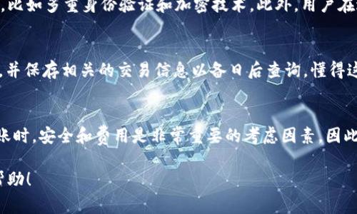 关于Tokenim 2.0是否能够直接进行转账的问题，我们可以根据其功能特点来分析。Tokenim 2.0 是一种加密货币的管理和交易平台，通常允许用户在平台内进行转账、交易等操作。

Tokenim 2.0 的基本功能
Tokenim 2.0 主要是为了让用户更方便地管理他们的加密资产。它具备一些常见的加密货币钱包特性，如安全存储、快速转账、资产交换等。因此，直接转账是其主要功能之一。

直接转账的流程
说真的，直接转账的流程并不复杂。用户首先需要拥有一个Tokenim 2.0账户，然后在账户中存入一定数量的加密货币。接下来，操作步骤如下：
ol
  li登录您的Tokenim 2.0账户。/li
  li选择“转账”或“发送”功能。/li
  li输入接收方的钱包地址和转账金额。/li
  li确认转账信息，然后点击发送。/li
/ol
简明扼要的说，就是这样。但是请记住，转账前一定要检查接收方的钱包地址是否正确，毕竟一旦转账完成，是无法恢复的。

转账的费用
在进行转账的时候，通常还会涉及到交易费用。在Tokenim 2.0中，转账费用会根据网络状况和转账金额的不同而有所变动。建议在转账前先了解一下相关费用，避免在转账过程中遇到意外情况。

安全性与风险
安全性是进行直接转账时最首要考虑的因素。Tokenim 2.0在这方面通常采取了一系列的安全措施，比如多重身份验证和加密技术。此外，用户在进行大额转账时，也建议开启二次验证，增加安全层级。

如何确保转账成功
为了确保转账顺利完成，用户可以在执行操作前确保网络稳定。转账后，最好能够及时查看转账状态，并保存相关的交易信息以备日后查询。懂得这些之后，转账就没那么麻烦啦。

总结
总的来说，Tokenim 2.0 是可以直接进行转账的，而且整个过程相对简单。然而，在进行加密货币转账时，安全和费用是非常重要的考虑因素，因此用户在进行转账时应格外小心。希望这些信息能对你有所帮助！如果你还有其他问题，随时问我哦！ 

这一内容为您介绍了Tokenim 2.0的直接转账功能，以及相关的注意事项，希望对于您的理解有所帮助！