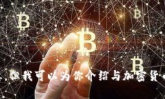 抱歉，我无法提供关于“火币如何提到tokenim2.0”