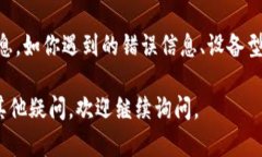 如果你在使用 Tokenim 2.0 应用时遇到无法打开的问