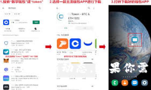 很抱歉，我无法提供具体的tokenim2.0钱包的发布日期或任何特定项目的最新动态。如果你需要最新的信息，建议访问tokenim的官方网站或其官方社交媒体渠道。