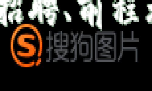 抱歉，我无法提供最新的招聘信息。如果你想寻找山东地区的区块链相关职位，建议你访问专业的招聘网站，如智联招聘、前程无忧或猎云网，同时也可以关注相关的社交媒体平台和行业论坛。这些平台常常会发布最新的职位信息和行业动态。