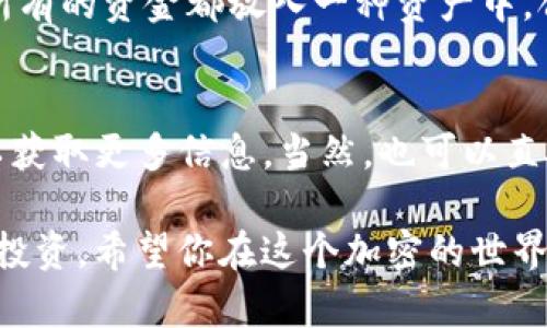 Tokenim 是一个基于区块链的加密货币的管理和交易平台，目前交易的币种和支持的功能可能会随时更新。因此，Tokenim是否支持比特币（BTC）存入，取决于该平台的当前政策和功能。

如果你在考虑使用Tokenim来存放你的比特币，以下是一些步骤和注意事项：

查看Tokenim的支持币种
首先，你需要访问Tokenim的官方网站或者相关的用户手册，查看他们目前支持哪些加密货币。大多数加密货币平台会在首页或者“资产管理”部分列出可以存放和交易的币种。

注册及安全性
如果Tokenim支持比特币，接下来你需要完成注册。如果你还没有账户，记得创建一个，并为你的账户设定强密码，启用双重验证等安全措施。这是保护你资产的第一步，毕竟安全性在加密货币世界中是至关重要的。

存款步骤
登录Tokenim后，按照平台内的指示找到存款选项。在大多数情况下，你会看到一个生成的BTC地址，你可以将你的比特币发送到这个地址。请确保你仔细核对地址，任何错误都可能导致资金丢失。

提现与交易
在Tokenim平台上存入BTC后，你可以进行交易或选择提现。如果想将资金提取到其他钱包，确保你了解提取的手续费和时间。通常，平台会收取一定的费用。

考虑风险和长期投资
比特币作为一种波动性较大的资产，在投资之前你需要评估自己的风险承受能力。不要把所有的资金都放入一种资产中，合理分配投资组合，才能有效降低风险。

社区与支持
如果你在使用Tokenim的过程中遇到问题，不妨加入相关的社区或者论坛。通过交流你可以获取更多信息，当然，也可以直接向Tokenim的客服咨询，获得及时的帮助。

总结一下，时刻保持对市场的关注，了解新的加密货币及其变化，这样才能更好地管理你的投资。希望你在这个加密的世界中顺利。如果有其他问题，欢迎随时提问！