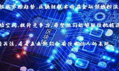 div御银股份区块链最新消息/div御银股份（股票代