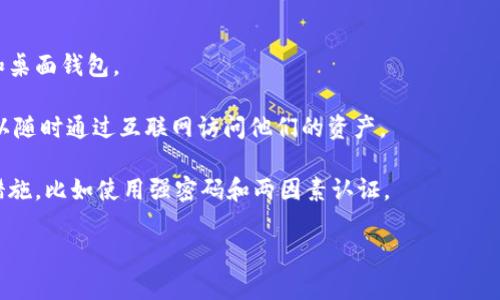 Tokenim 是一种与加密资产相关的工具或平台，但具体属性可能因不同的版本和更新而有所不同。通常热钱包指的是一种常常连接互联网，用于存储和管理加密货币的数字钱包。相较于冷钱包（离线存储），热钱包便于进行快速交易，但相对安全性较低，因为它更易受到黑客攻击。

以下是一些关于 Tokenim 和热钱包的关键点：

1. **热钱包的定义**：热钱包是一种联网上的加密钱包，分析交易简单而快速。常见形式包括交易所钱包、手机钱包和桌面钱包。

2. **Tokenim 的功能**：如果 Tokenim 是一种热钱包，那么它应该具有发送、接收和管理加密资产的功能，用户可以随时通过互联网访问他们的资产。

3. **安全性考虑**：虽然热钱包方便，但它们也存在一定的安全风险，用户需确保其软件保持更新，并采取其他安全措施，比如使用强密码和两因素认证。

要明确 Tokenim 是否为热钱包，建议访问官方资源或社区讨论，获取最新和最准确的信息。